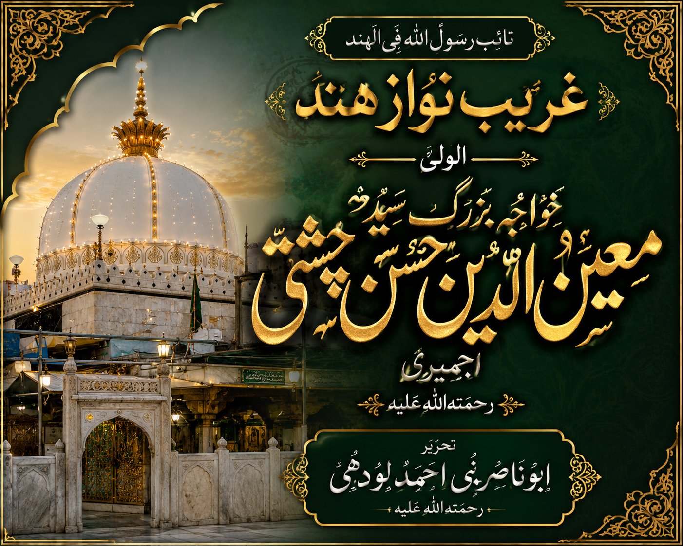 خواجہ غریب نواز